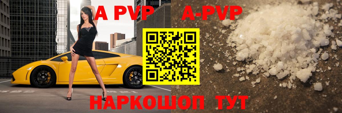 APVP Crystall Ипатово