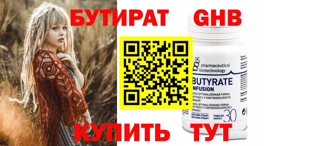 Ипатово  БУТИРАТ  Вход с VPN  Бутират буратино 