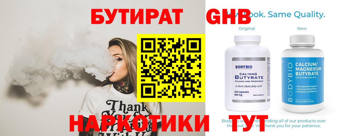 Бутират бутик Ипатово