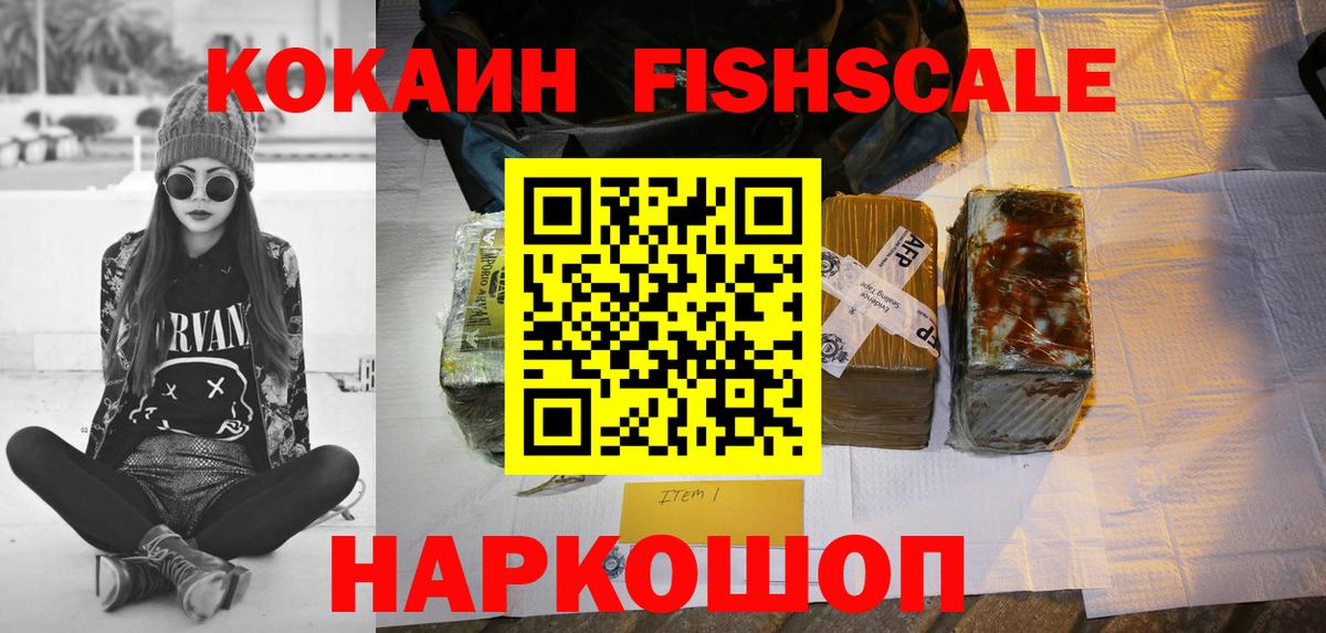 где можно купить наркотик  Кокаин 97%  КОКАИН Fish Scale  Вход с VPN  Ипатово 