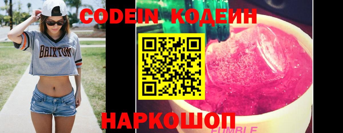 Кодеин Purple Drank Ипатово