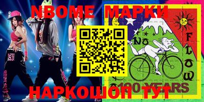 марки nbome Кимры