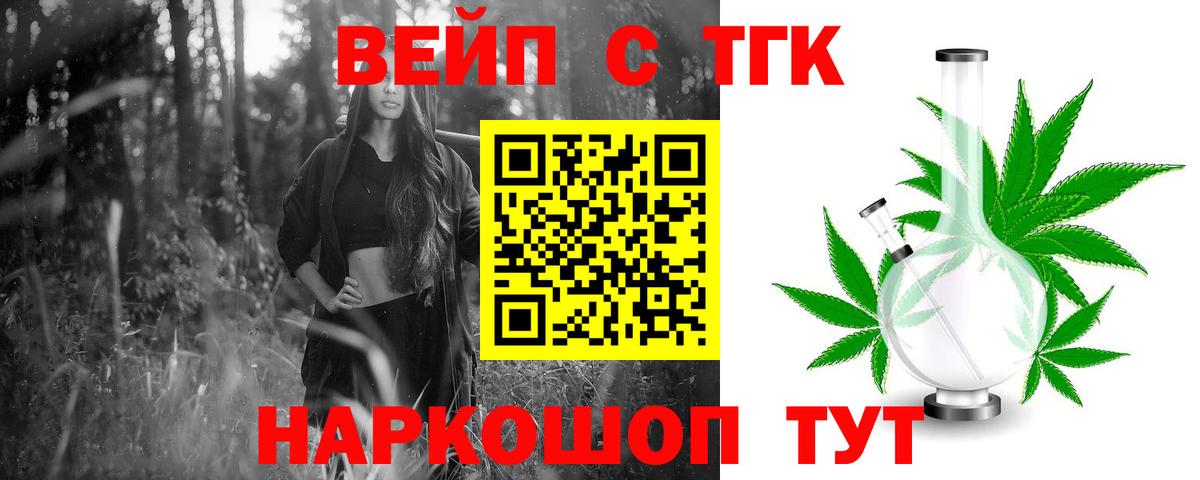 ТГК гашишное масло  Вход с VPN  Ипатово  ТГК вейп 